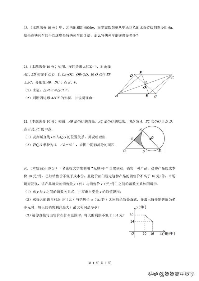 中考｜2019届江苏省扬州市江都区九下第三次模拟考试数学试题