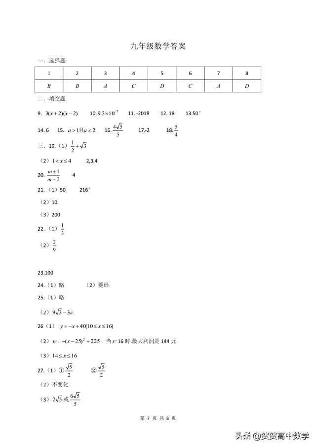 中考｜2019届江苏省扬州市江都区九下第三次模拟考试数学试题