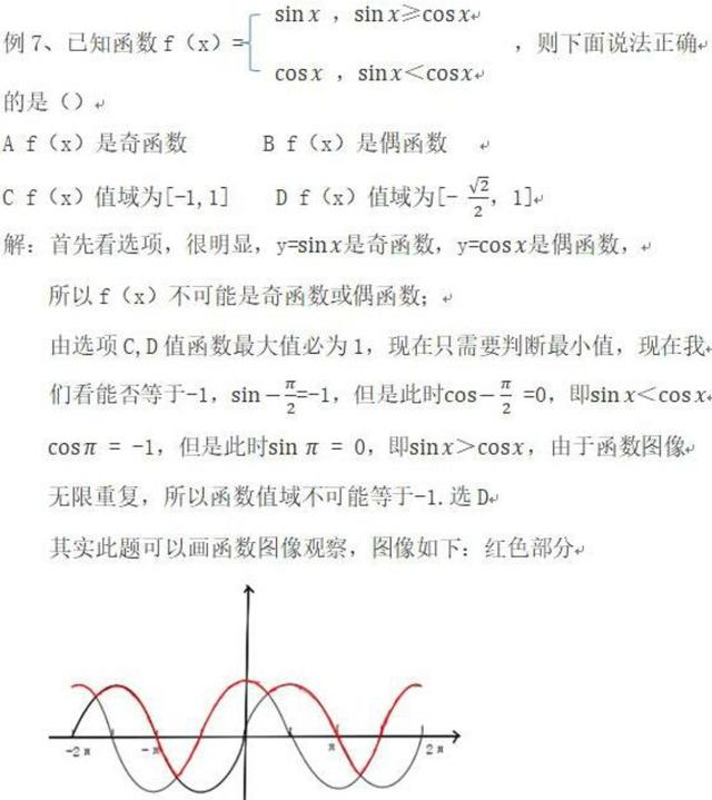 函数：第十二节，数形结合