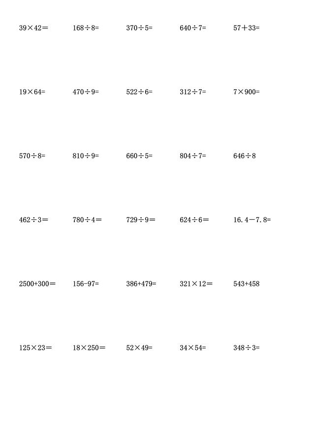 三年级数学竖式计算500题，锻炼计算能力做起来