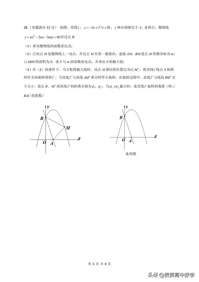 中考｜2019届江苏省扬州市江都区九下第三次模拟考试数学试题