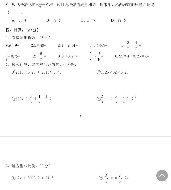 小升初数学最新测试题