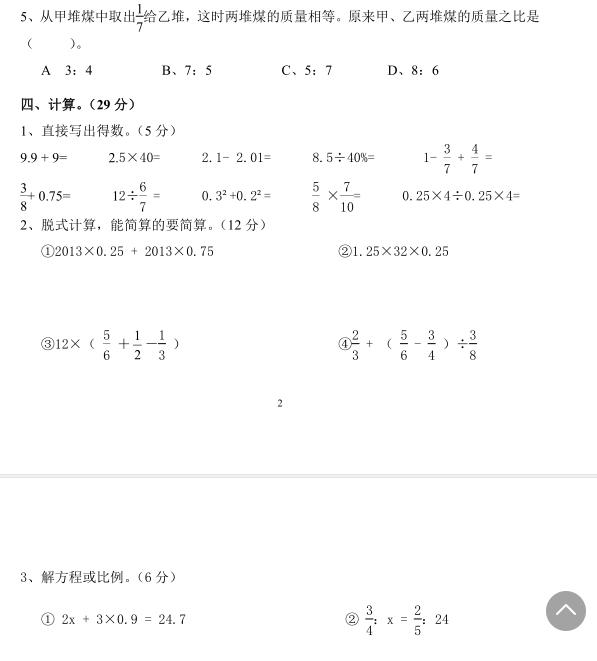 2019小升初数学最新测试题，难度适中！看看孩子能否95分