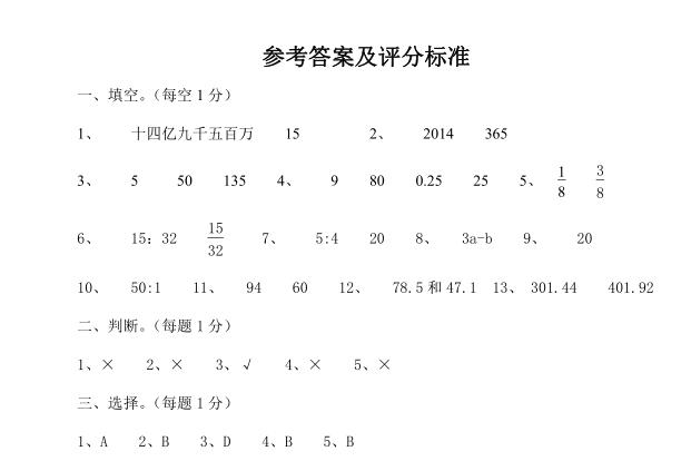 小升初数学最新测试题