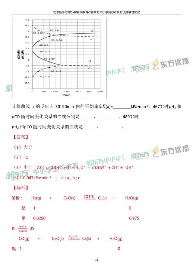 「2019高考」全国乙卷化学—逐题解析