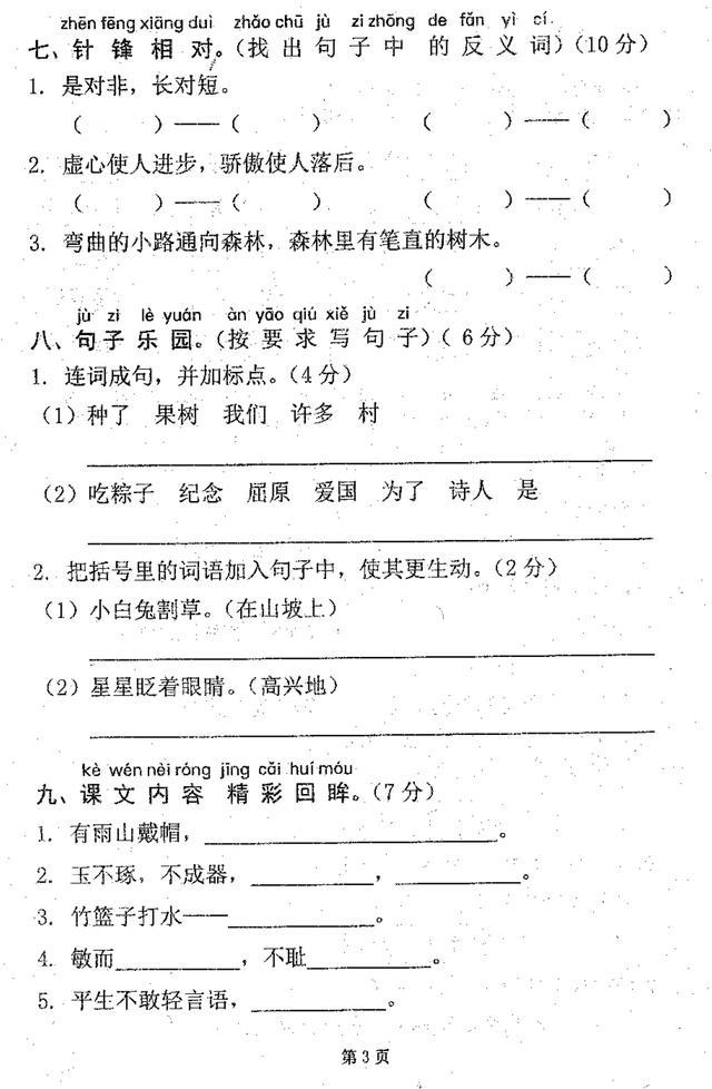 一年级语文下册期末模拟试卷