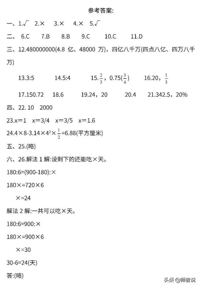 人教版1-6年级数学（下）期末密卷4，提前练习了解孩子学习情况