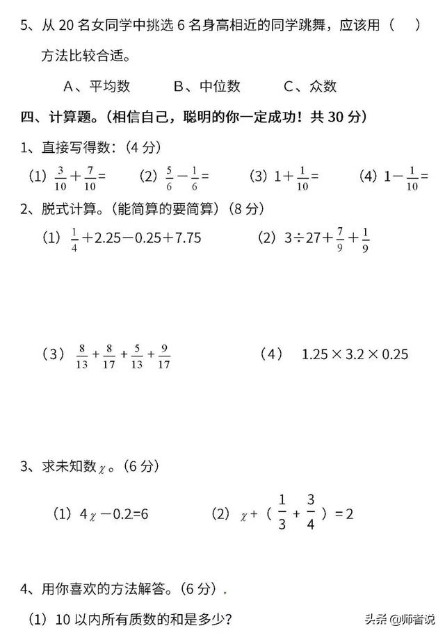 人教版1-6年级数学（下）期末密卷4，提前练习了解孩子学习情况