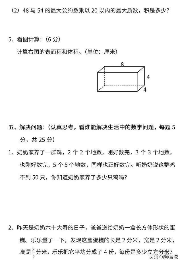 人教版1-6年级数学（下）期末密卷4，提前练习了解孩子学习情况