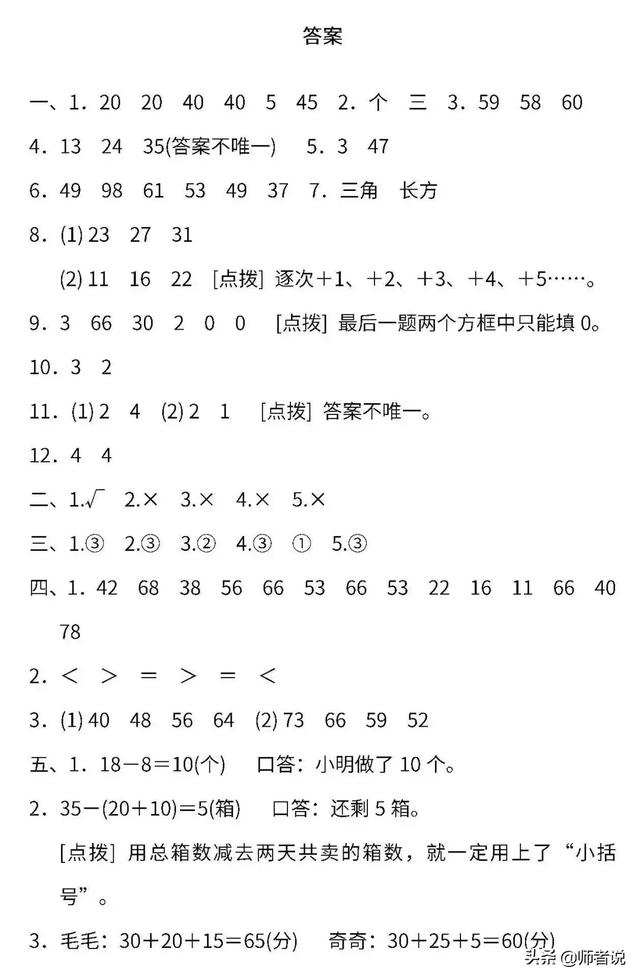 人教版1-6年级数学（下）期末密卷4，提前练习了解孩子学习情况