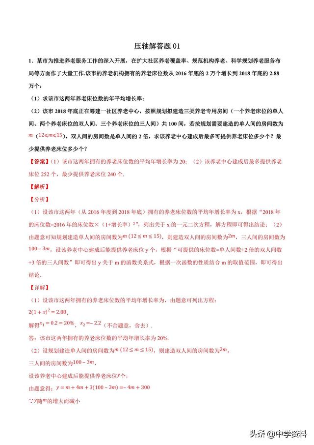 中考数学几个压轴解答题剖析，其实套路并不深，还是有真诚的