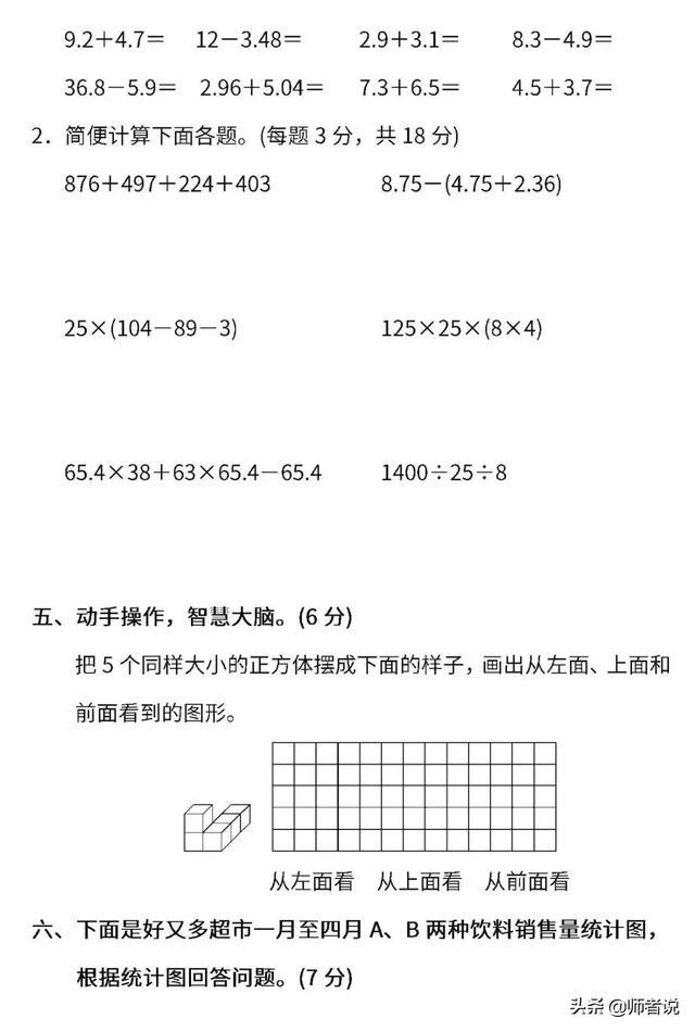 人教版1-6年级数学（下）期末密卷4，提前练习了解孩子学习情况