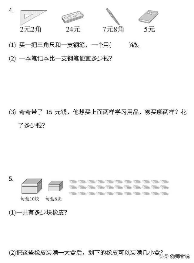 人教版1-6年级数学（下）期末密卷4，提前练习了解孩子学习情况