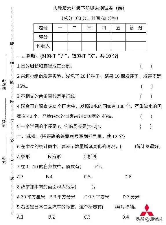 人教版1-6年级数学（下）期末密卷4，提前练习了解孩子学习情况