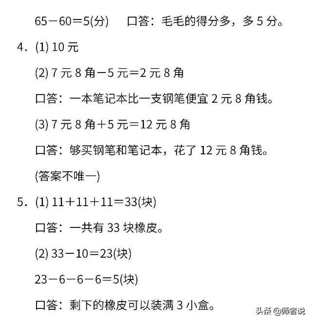 人教版1-6年级数学（下）期末密卷4，提前练习了解孩子学习情况