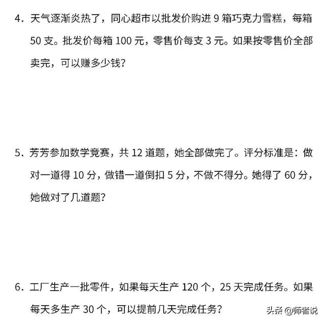 人教版1-6年级数学（下）期末密卷4，提前练习了解孩子学习情况