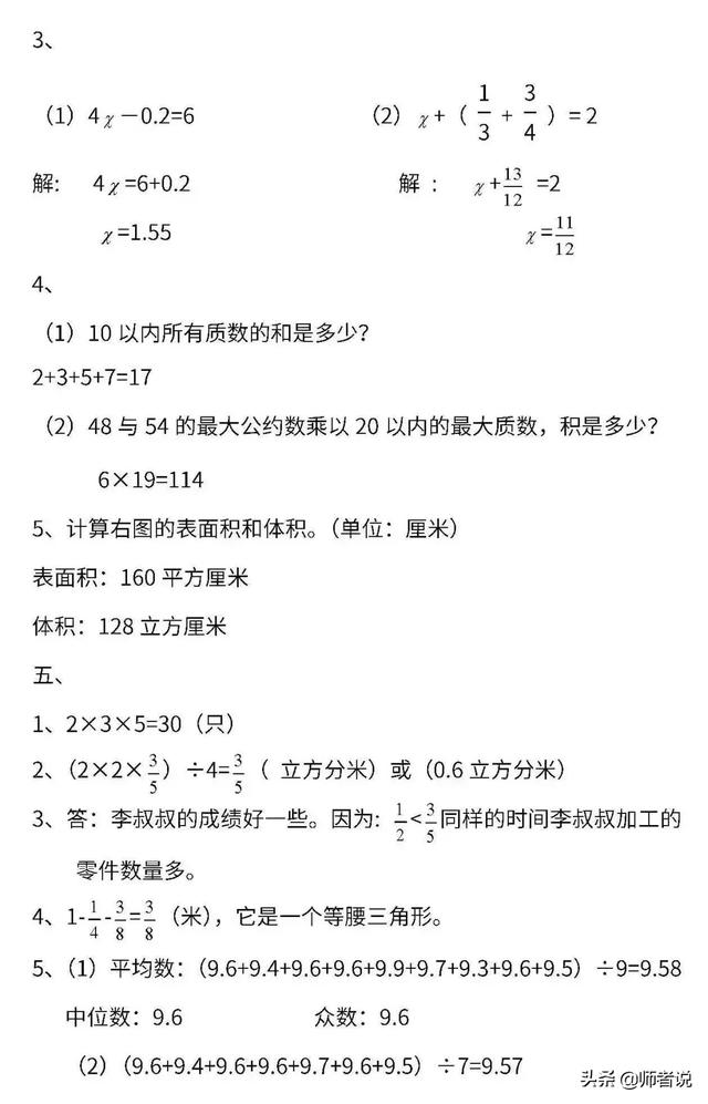 人教版1-6年级数学（下）期末密卷4，提前练习了解孩子学习情况