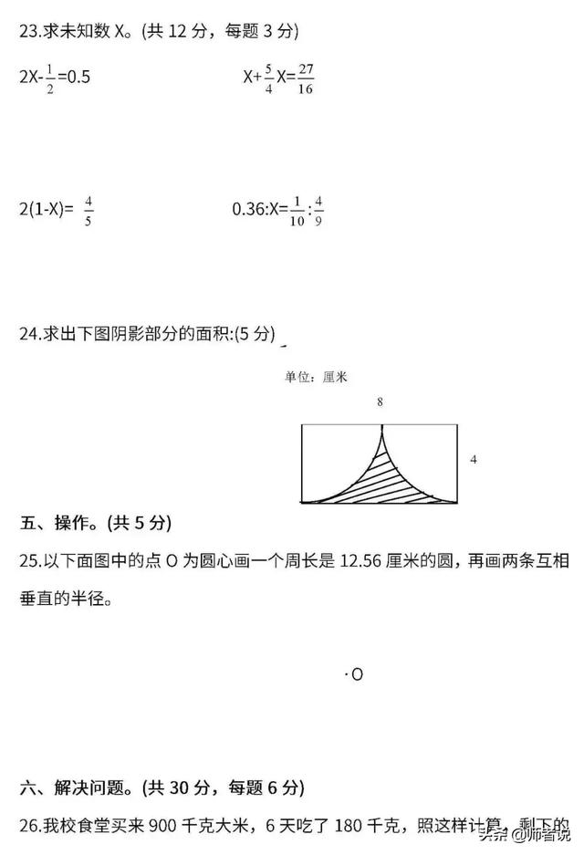 人教版1-6年级数学（下）期末密卷4，提前练习了解孩子学习情况