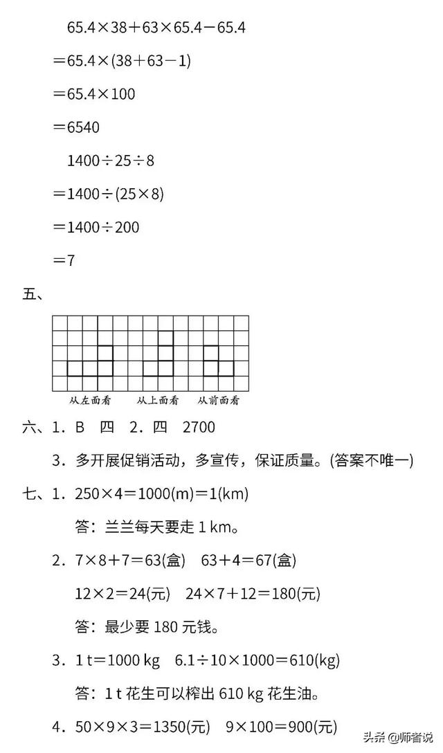 人教版1-6年级数学（下）期末密卷4，提前练习了解孩子学习情况