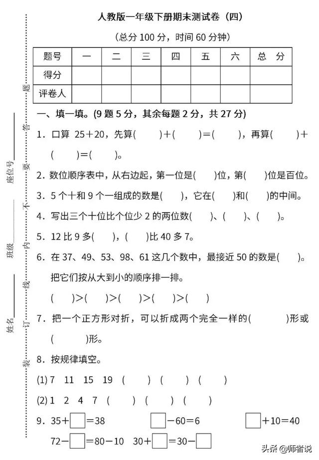 人教版1-6年级数学（下）期末密卷4，提前练习了解孩子学习情况