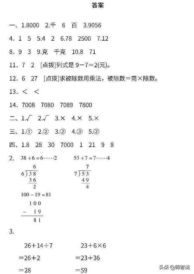 人教版1-6年级数学（下）期末密卷4，提前练习了解孩子学习情况