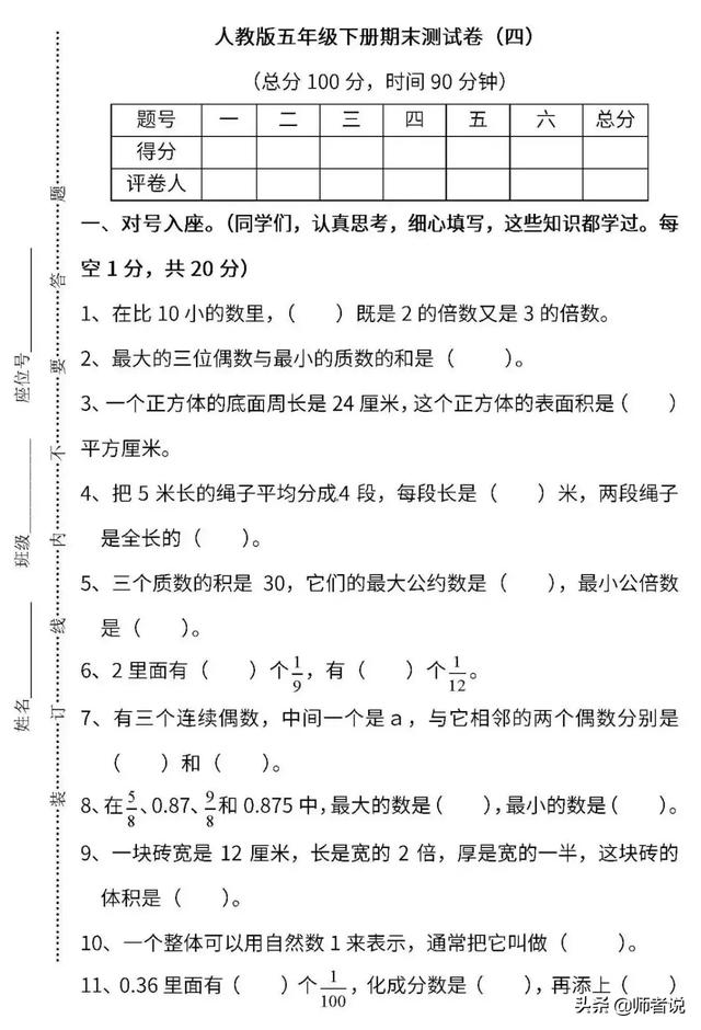 人教版1-6年级数学（下）期末密卷4，提前练习了解孩子学习情况