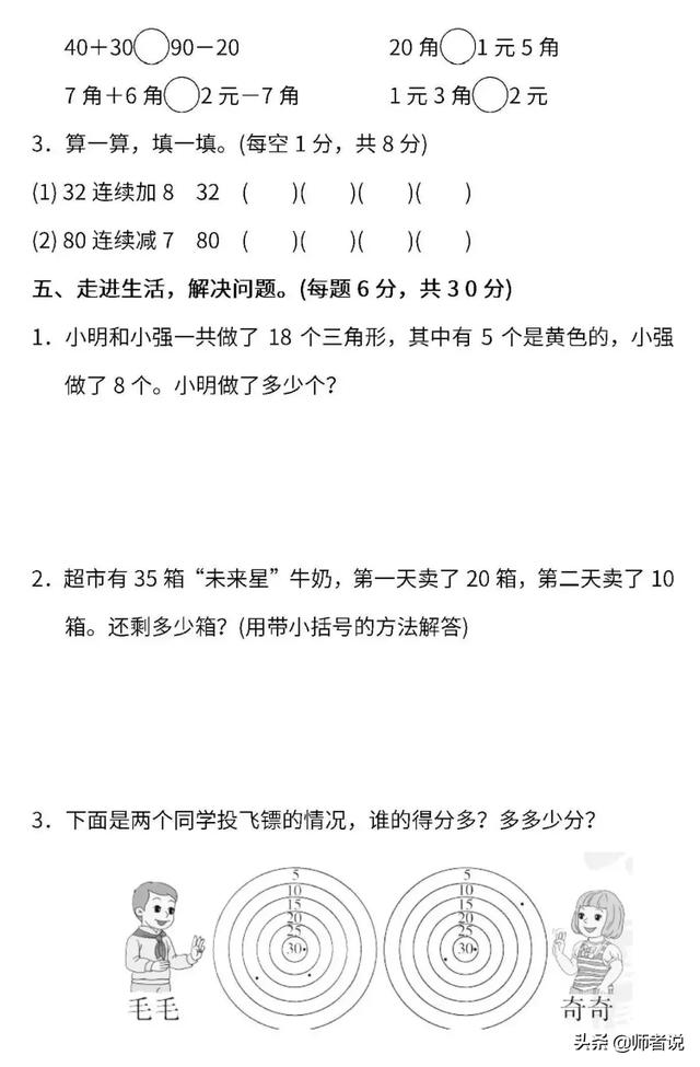 人教版1-6年级数学（下）期末密卷4，提前练习了解孩子学习情况