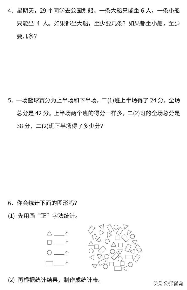 人教版1-6年级数学（下）期末密卷4，提前练习了解孩子学习情况