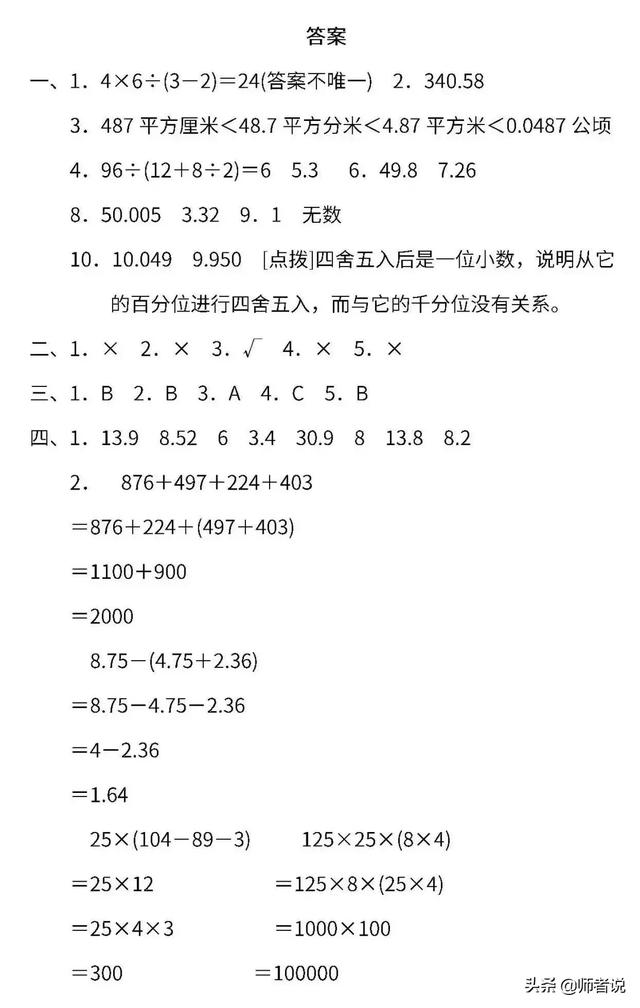 人教版1-6年级数学（下）期末密卷4，提前练习了解孩子学习情况