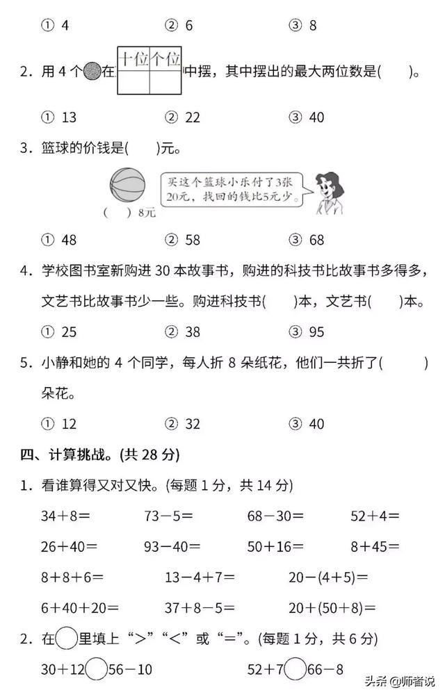 人教版1-6年级数学（下）期末密卷4，提前练习了解孩子学习情况