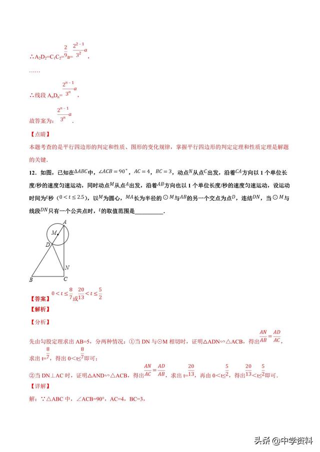 中考数学压轴填空题精题精练，走出题海