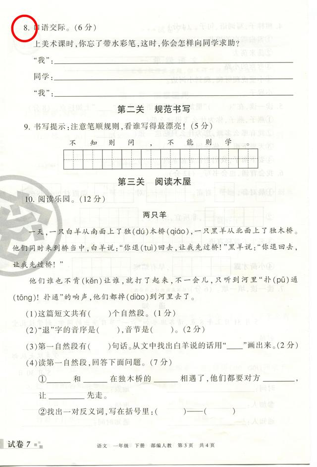 一年级语文下册期末试卷