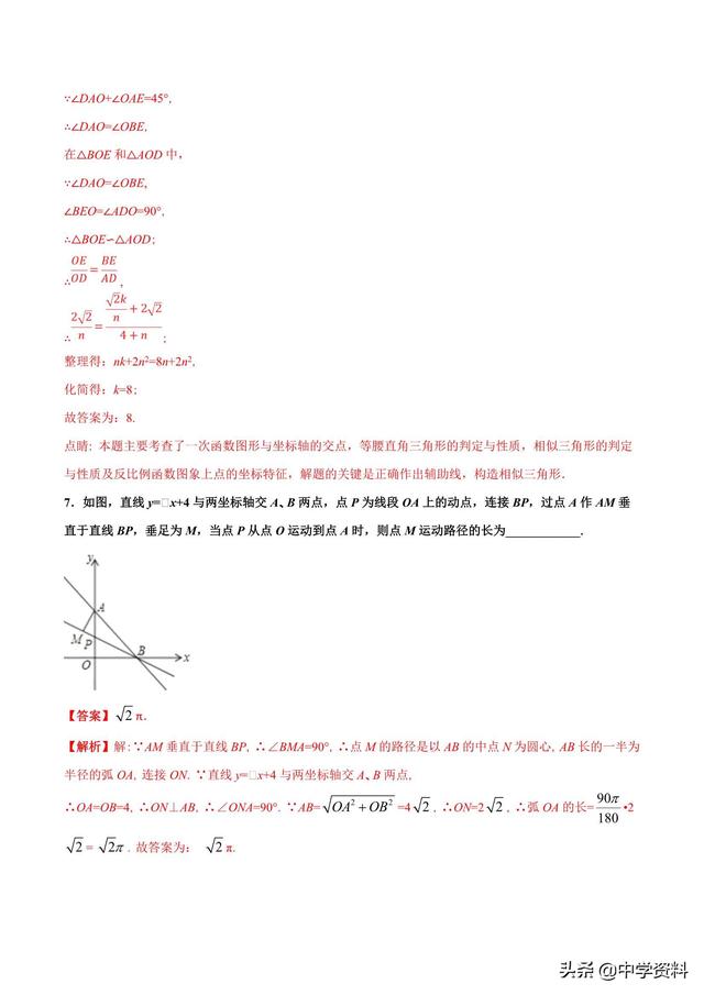 中考数学压轴填空题精题精练，走出题海