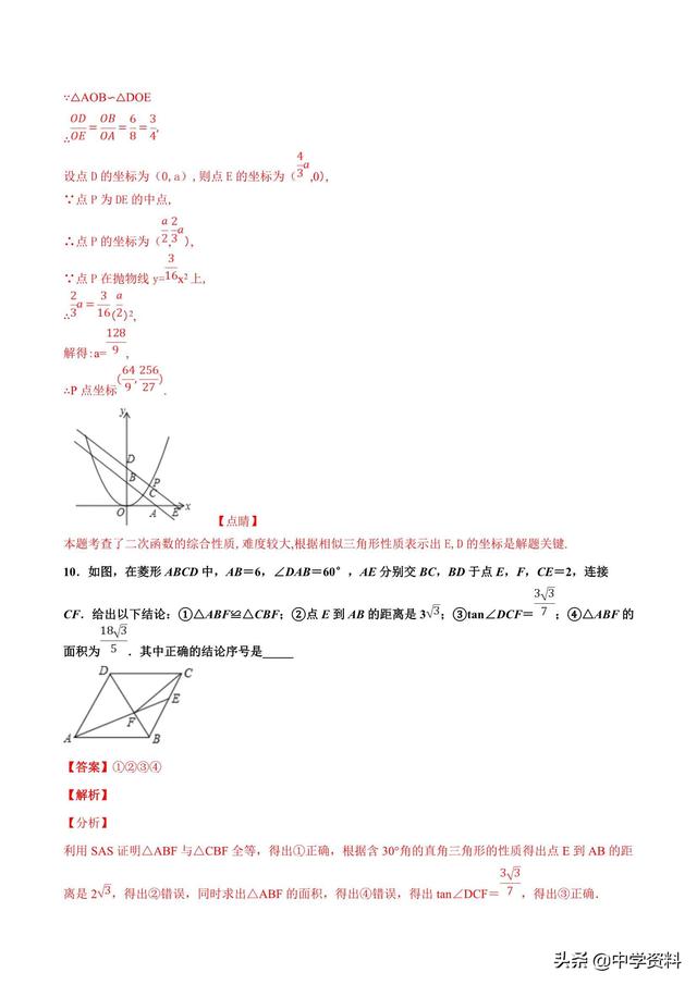 中考数学压轴填空题精题精练，走出题海