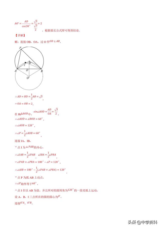 中考数学压轴填空题精题精练，走出题海