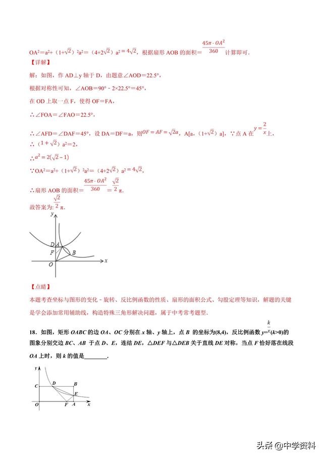 中考数学压轴填空题精题精练，走出题海