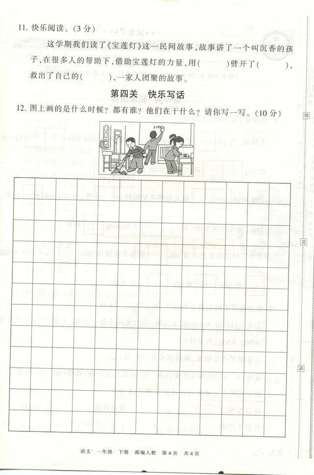 一年级语文下册期末试卷