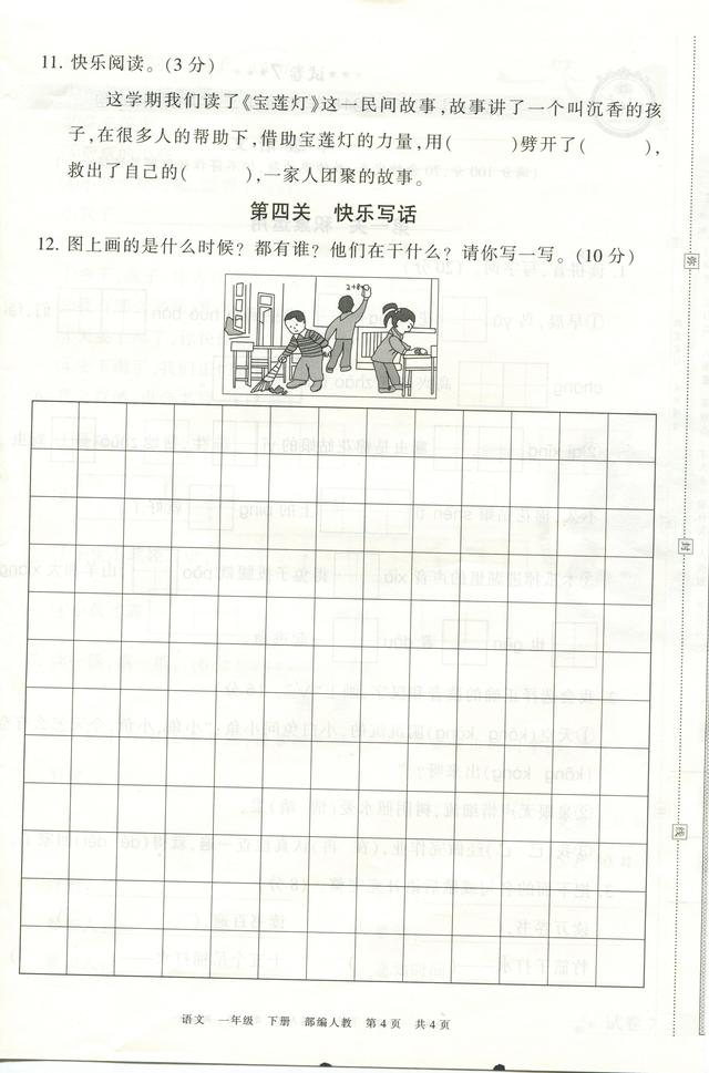 一年级语文下册期末试卷，重点关注红色标注试题