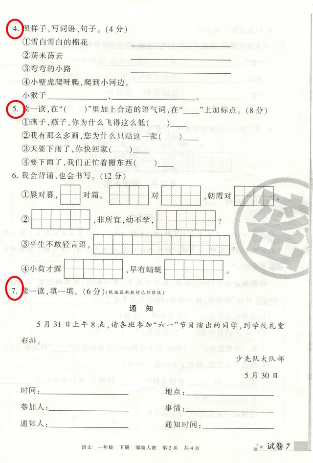 一年级语文下册期末试卷