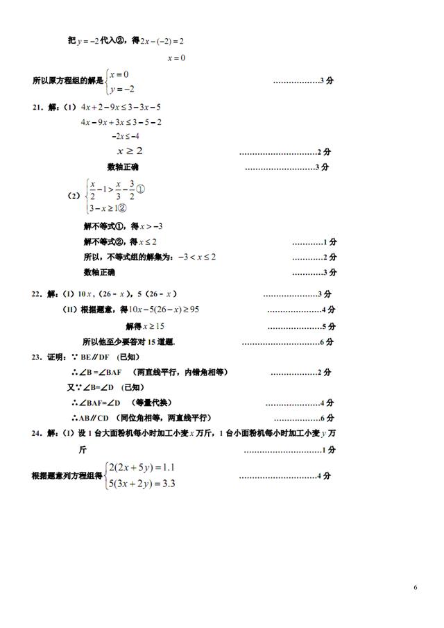 七年级数学下册期末复习卷，期末模拟检测题，一起来做做试卷