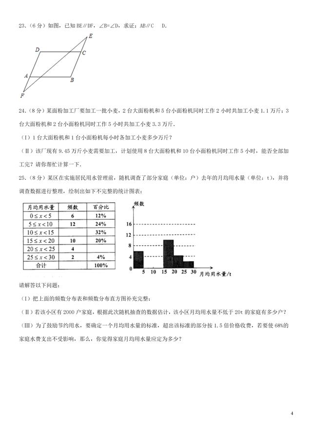 七年级数学下册期末复习卷，期末模拟检测题，一起来做做试卷