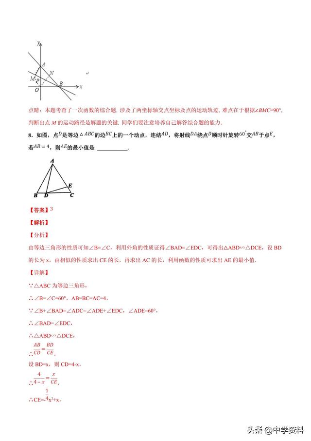 中考数学压轴填空题精题精练，走出题海