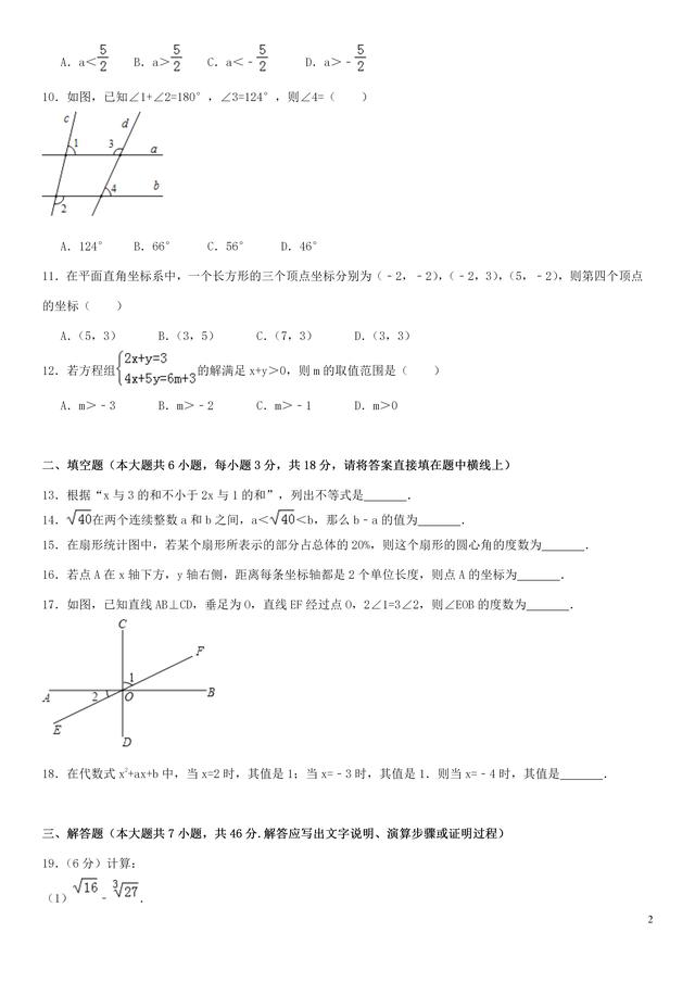 七年级数学下册期末复习卷，期末模拟检测题，一起来做做试卷