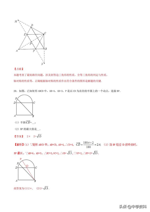 中考数学压轴填空题精题精练，走出题海