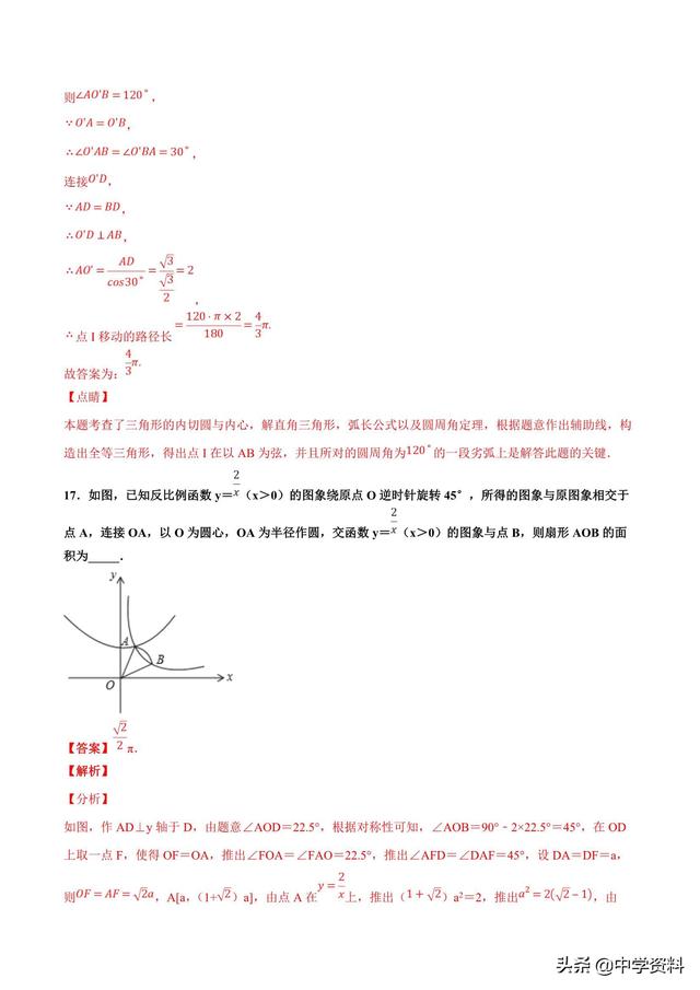 中考数学压轴填空题精题精练，走出题海