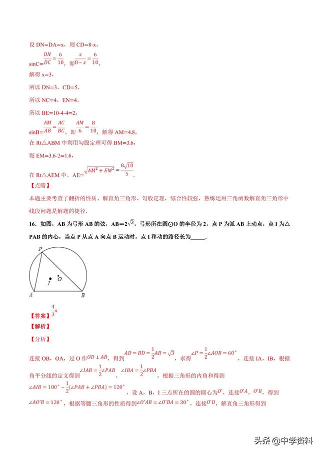 中考数学压轴填空题精题精练，走出题海