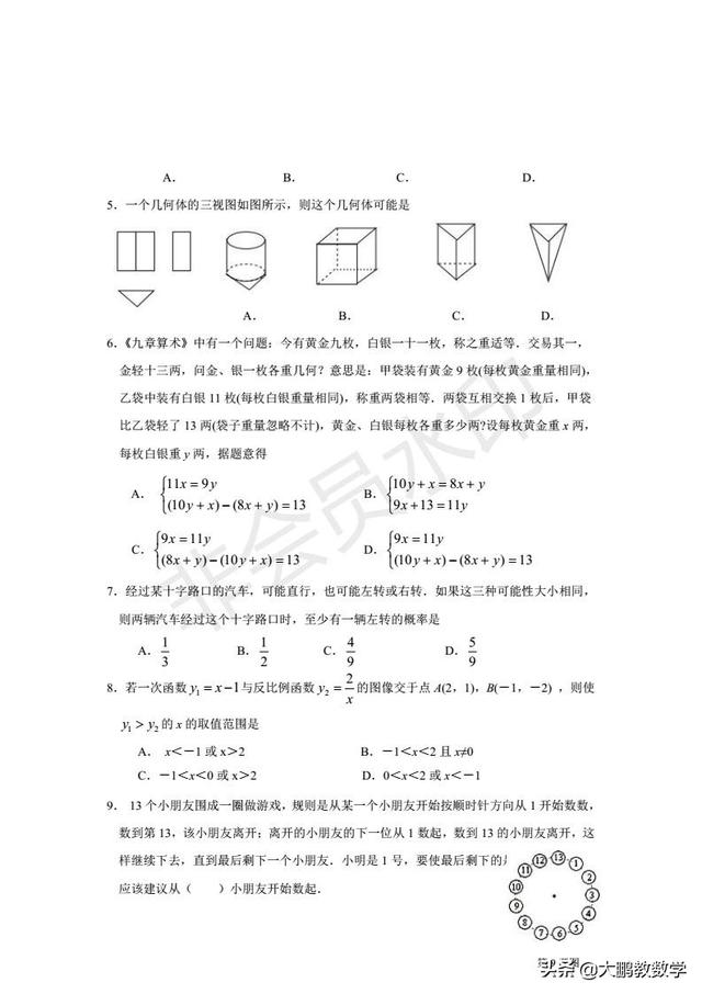 「中考数学」湖北省武汉市江汉区2019届中考数学模拟题试卷二