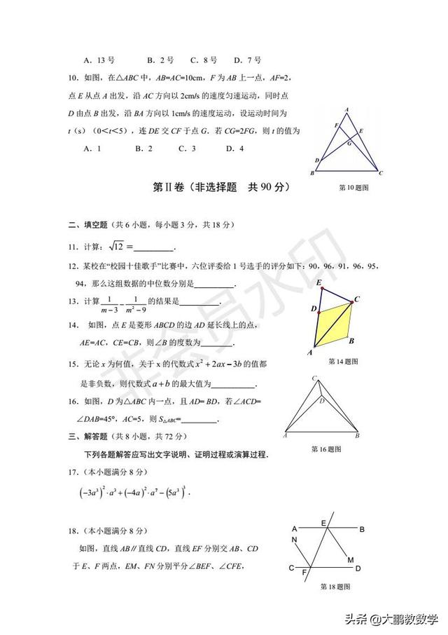 「中考数学」湖北省武汉市江汉区2019届中考数学模拟题试卷二