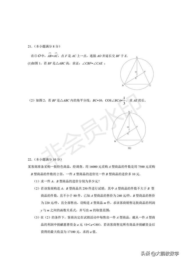 「中考数学」湖北省武汉市江汉区2019届中考数学模拟题试卷二