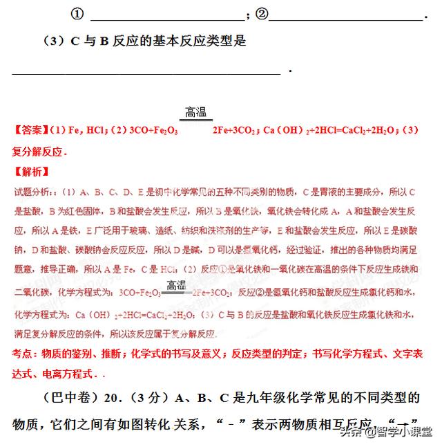 中考必过——18道中考化学推断题含详细解析